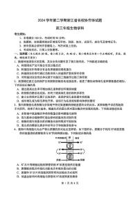 生物丨浙江省G12名校协作体2025届高三下学期2月返校联考生物试卷及答案