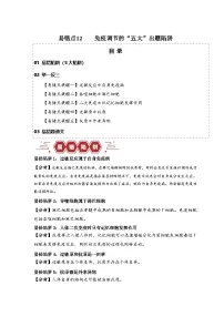 备战2025年新高考生物二轮复习易错题易错点12 免疫调节 的“五大”出题陷阱练习（Word版附解析）
