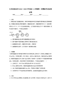 江西省新余市2024—2025学年高三上学期第一次模拟考试生物试卷