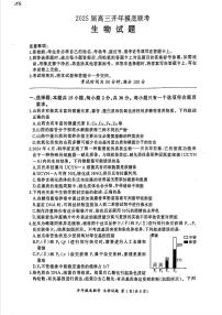 百师联盟2025届高三下学期2月开年摸底联考生物试卷（PDF版附答案）