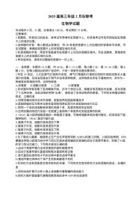 广东省衡水金卷2025届高三下学期2月大联考生物试卷（PDF版附答案）