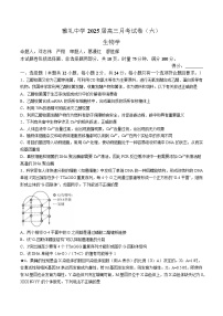 湖南省长沙市雅礼中学2024-2025学年高三下学期月考（六）生物学试卷（Word版附解析）