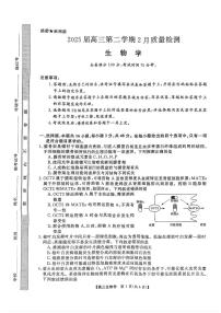 金科大联考2025届高三下学期2月质量检测生物试卷（PDF版附答案）