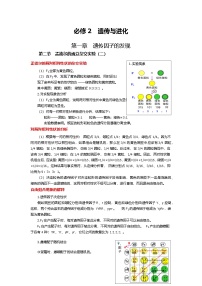 高中生物第1章 遗传因子的发现第2节 孟德尔的豌豆杂交实验（二）导学案