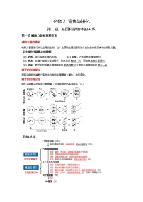 人教版 (2019)必修2《遗传与进化》第3节 伴性遗传学案及答案