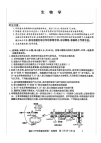 山西省卓越联盟2025学年高三下学期2月开学质量检测生物及答案