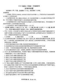 生物-衡水金卷2025届高三年级下学期2月联考试题