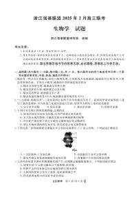 2025浙江省强基联盟高三下学期2月联考试题生物PDF版含答案