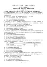 广东省三校2024-2025学年高三下学期入学联考生物试题