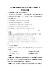 2024-2025学年山东省潍坊市某校高一上学期10月阶段测试生物试卷（解析版）