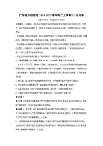 2024-2025学年广东省六校联考高二上学期12月月考生物试卷（解析版）