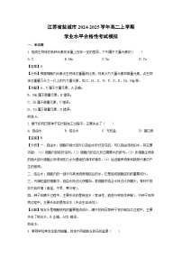 2024-2025学年江苏省盐城市高二上学期学业水平合格性考试模拟生物试卷（解析版）