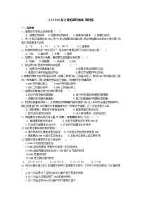 高中生物人教版 (2019)必修2《遗传与进化》第1节 DNA是主要的遗传物质课后测评