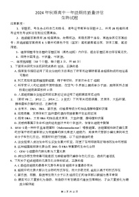 2025南阳高一上学期1月期末考试生物含答案