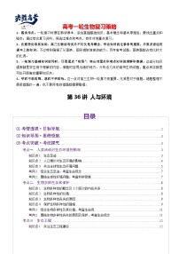 第36讲 人与环境（讲义）-2025年高考生物一轮复习课件+讲义+专练（新教材新高考）