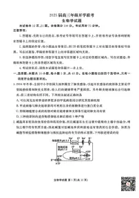山西省部分学校2024-2025学年高三下学期2月开学考试生物试卷（PDF版，含答案）