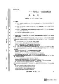河南省部分学校2024-2025学年高三下学期2月质量检测生物试卷+答案