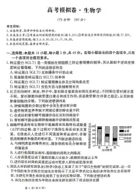 甘肃省2025届高三下学期高考模拟卷生物试题（PDF版附解析）