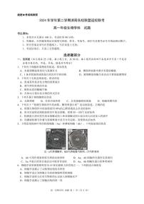 生物试卷-浙南名校联盟2024-2025高一寒假返校考