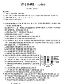 甘肃省2025届高三下学期高考模拟卷生物+答案