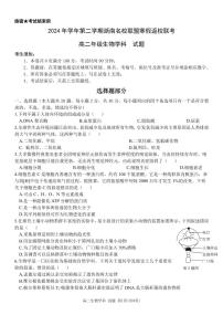 生物试卷-浙南名校联盟2024-2025高二寒假返校考【含答案】