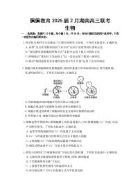 湖南省佩佩教育2025届2月高三下学期开学联考生物试题+答案