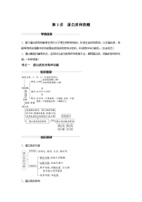 高中生物实战高考一轮复习第3讲蛋白质和核酸试题含答案