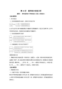 高中生物实战高考一轮复习第18讲遗传综合实验分析试题含答案