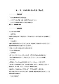 高中生物实战高考一轮复习第37讲传统发酵技术和发酵工程的应用试题含答案