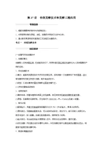 高中生物实战高考一轮复习第37讲传统发酵技术和发酵工程的应用试题含答案