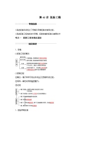 高中生物实战高考一轮复习第41讲胚胎工程试题含答案