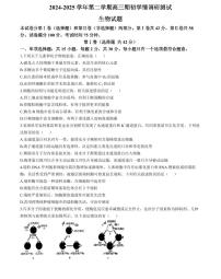 江苏省扬州市高邮市2024-2025学年高三下学期开学考试生物+答案