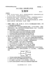 2025届山东省日照一模 日照市高三校际联合考试 生物试题及答案