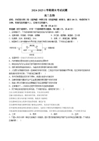 甘肃省兰州第一中学2024-2025学年高二上学期期末考试生物试卷（Word版附答案）