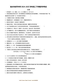 2024～2025学年河北省衡水市安平中学高二下开学考试生物试卷(含解析)