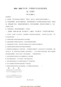 2024～2025学年甘肃省高二上期末学业质量监测生物试卷(含答案)