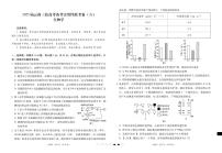云南省昭通市第一中学等三校2025届高三下学期2月高考备考实用性联考卷（六）生物试卷（PDF版附解析）