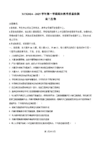 河南省许昌市2024-2025学年高二上学期1月期末考试生物试题（Word版附答案）
