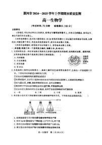 河南省漯河市2024-2025学年高一上学期期末考试生物试题（PDF版附答案）