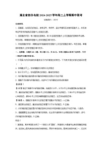 湖北省部分名校2024-2025学年高二上学期期中联考生物试题（解析版）