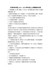 天津市和平区2024—2025学年高三上学期期末考试生物试题（解析版）