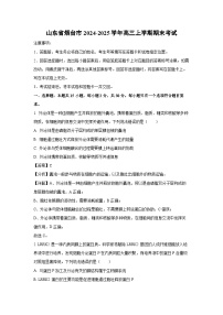 山东省烟台市2024-2025学年高三上学期期末考试生物试题（解析版）