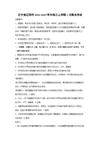 辽宁省辽阳市2024-2025学年高三上学期1月期末考试生物试题（解析版）