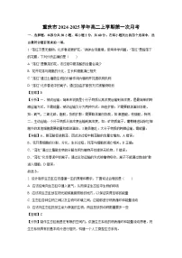 重庆市2024-2025学年高二上学期第一次月考生物试题（解析版）