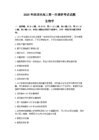2025届广东省深圳一模深圳市高三年级第一次调研考试  生物试题及答案