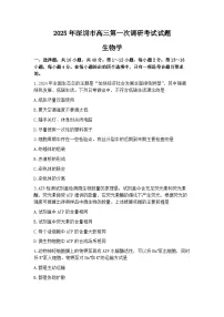 2025届广东省深圳一模深圳市高三年级第一次调研考试 生物试题及答案
