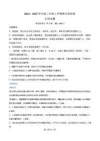 湖南省百师联盟2024-2025学年高二上学期1月期末联考生物试卷（Word版附解析）