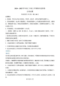 湖南省百师联盟2024-2025学年高二上学期1月期末联考生物试卷（Word版附解析）