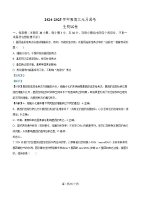湖北省武汉市江岸区2024-2025学年高三上学期1月期末生物试卷（Word版附解析）