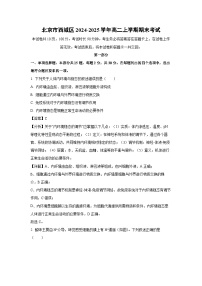 北京市西城区2024-2025学年高二(上)期末考试生物试卷（解析版）